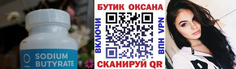 купить наркотики сайты  Ак-Довурак  Бутират Butirat 